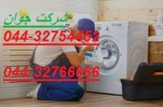 نصب و تعمیر ماشین لباسشویی در محل شما در تمام نقاط ارومیه
