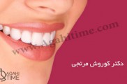 دنداپزشکی زیبایی در جنت آباد |دندانپزشکی درخشان