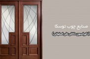 طراحی و ساخت کابینت در چهاردانگه | دکوراسیون داخلی اصفهانی