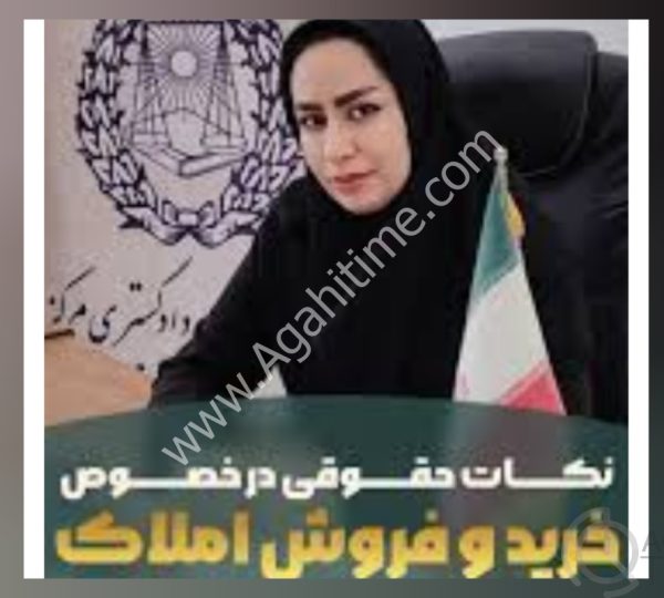 متخصص دعاوی حقوقی در زمینه ملکی در نارمک | دفتر وکالت در شرق تهران ( نارمک)