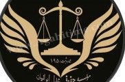 موسسه حقوقی پیشگامان عدل ایرانیان