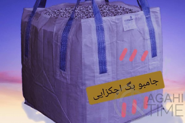پخش کننده گونی جامبوبگ در مشهد | تولیدی کیسه و گونی اچکزایی