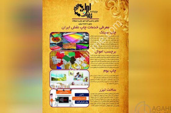 چاپ انواع هدایای تبلیغاتی | نقش ایران