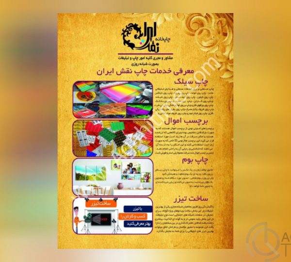 چاپ انواع هدایای تبلیغاتی | نقش ایران